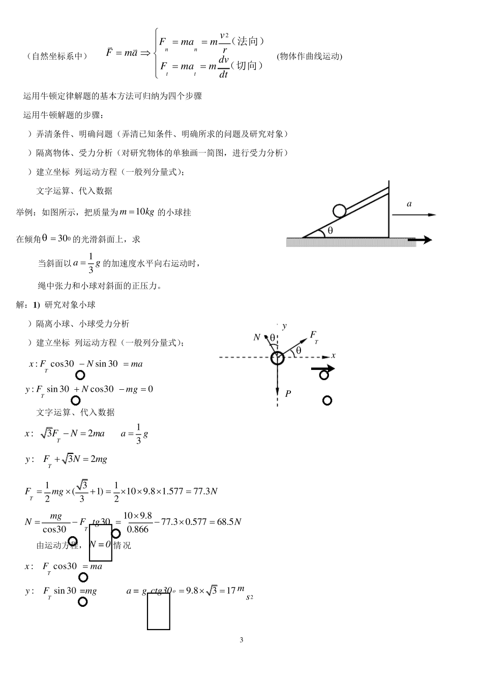ok大学物理知识点_第3页