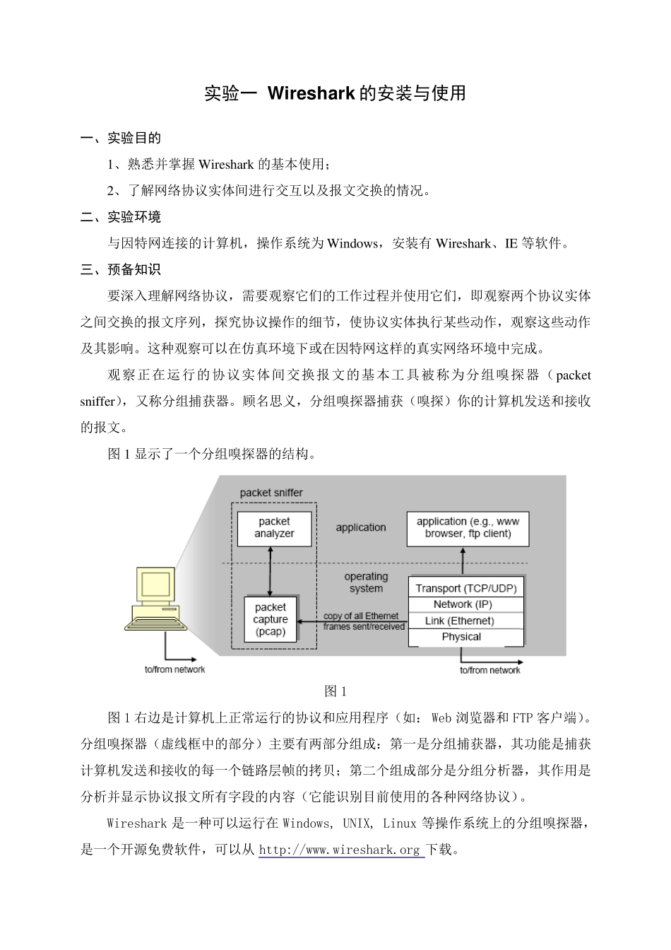 ok网络协议分析实验指导书(Wireshark)_第3页