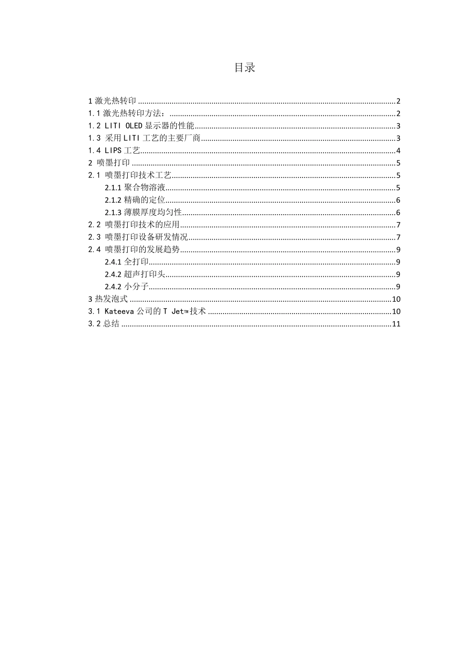 OLED制备工艺报告_第1页