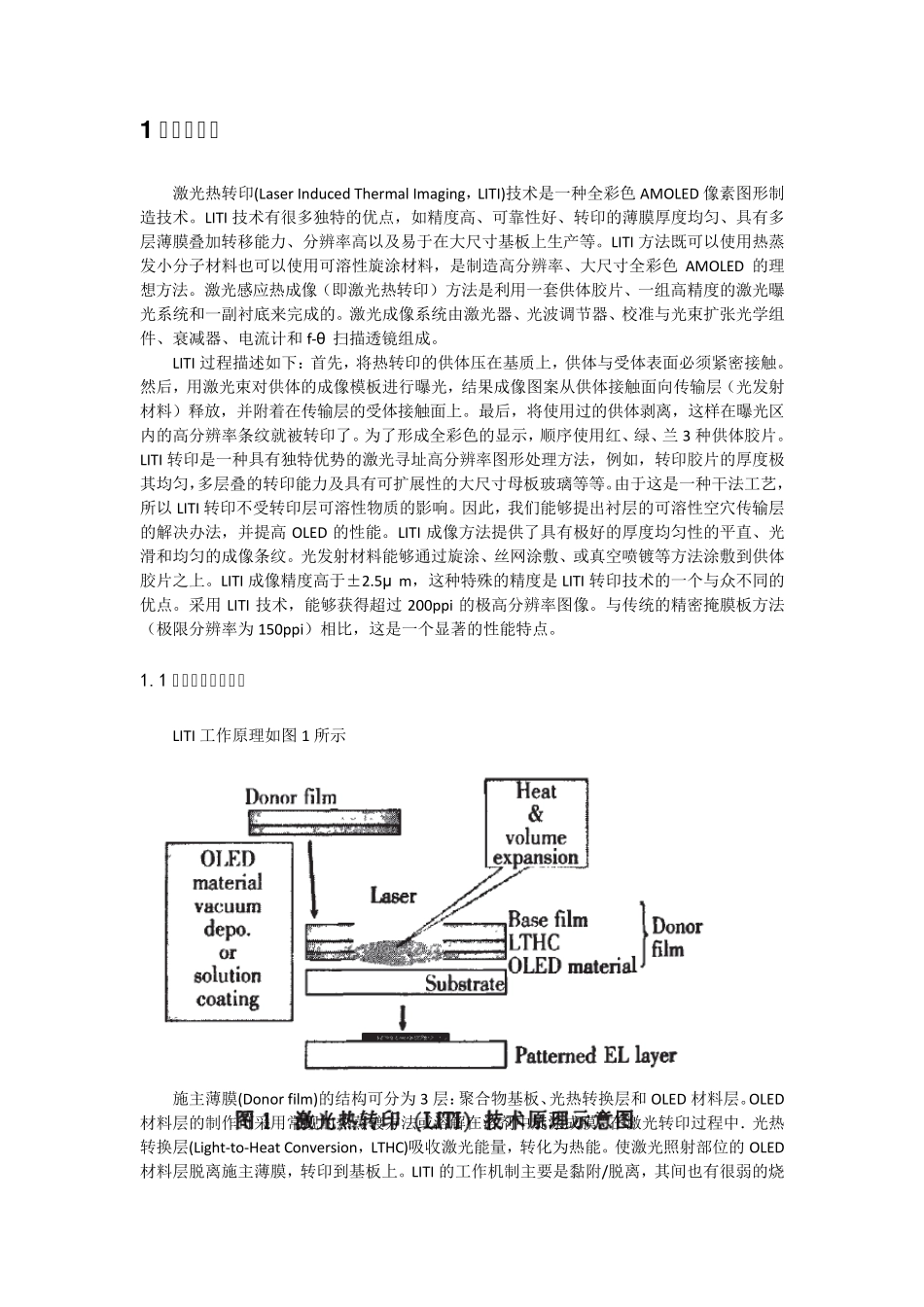 OLED制备工艺报告_第2页