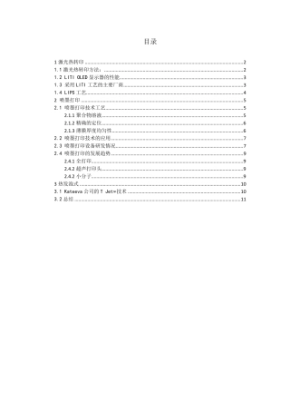 OLED制备工艺报告