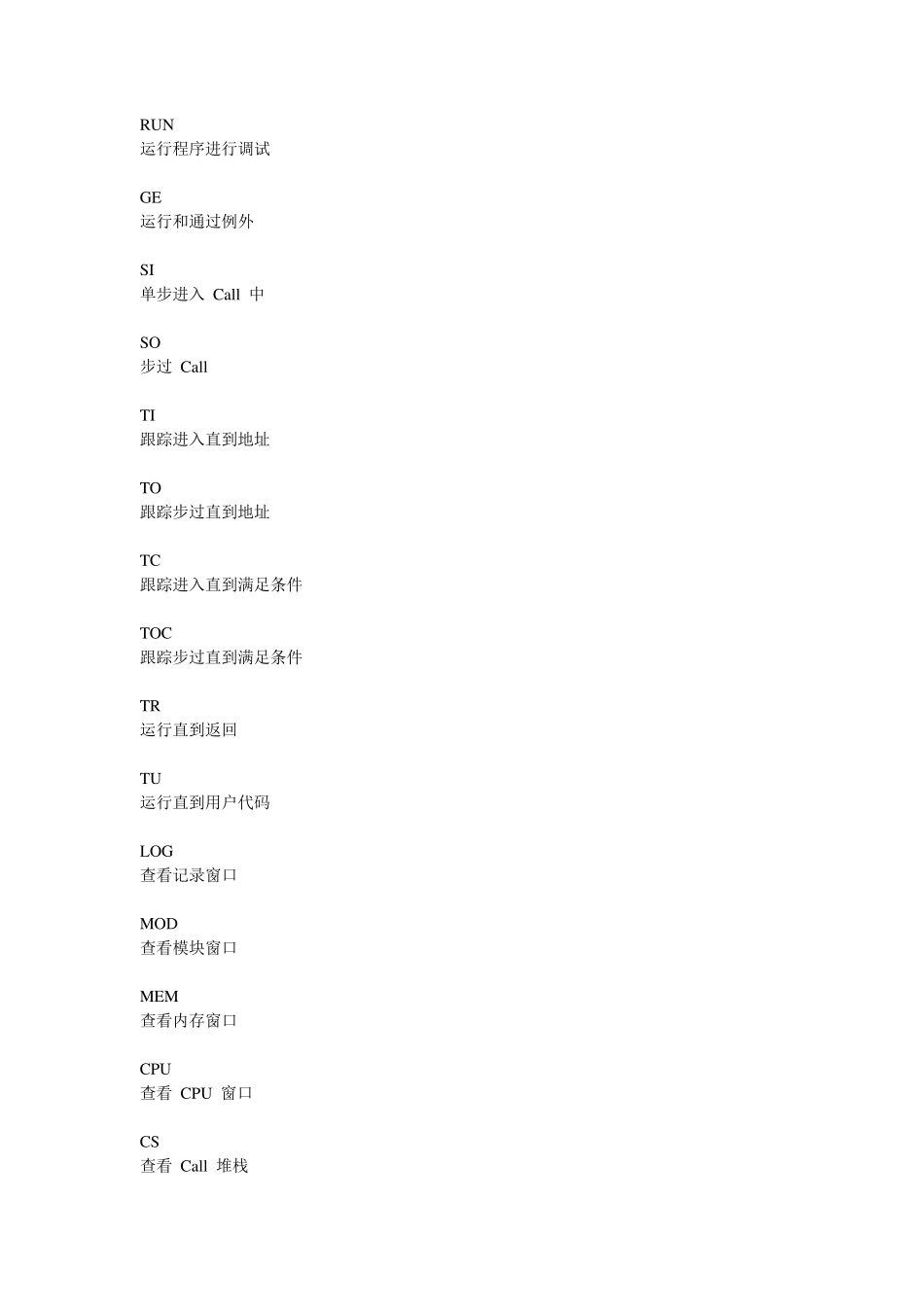 OllyDbg命令行命令+汇编指令大全_第3页