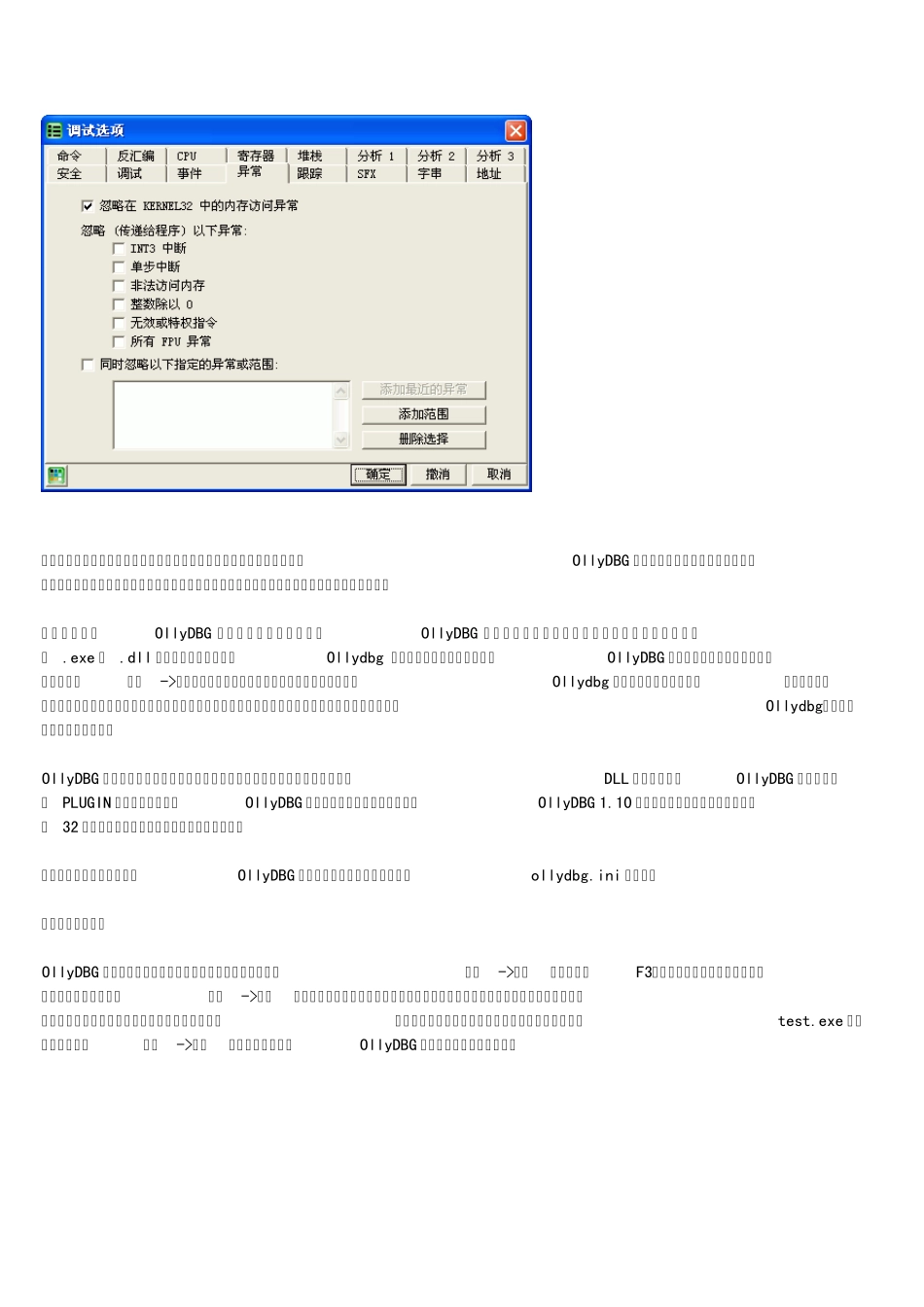 OllyDBG2.01软件调试入门教程_第3页