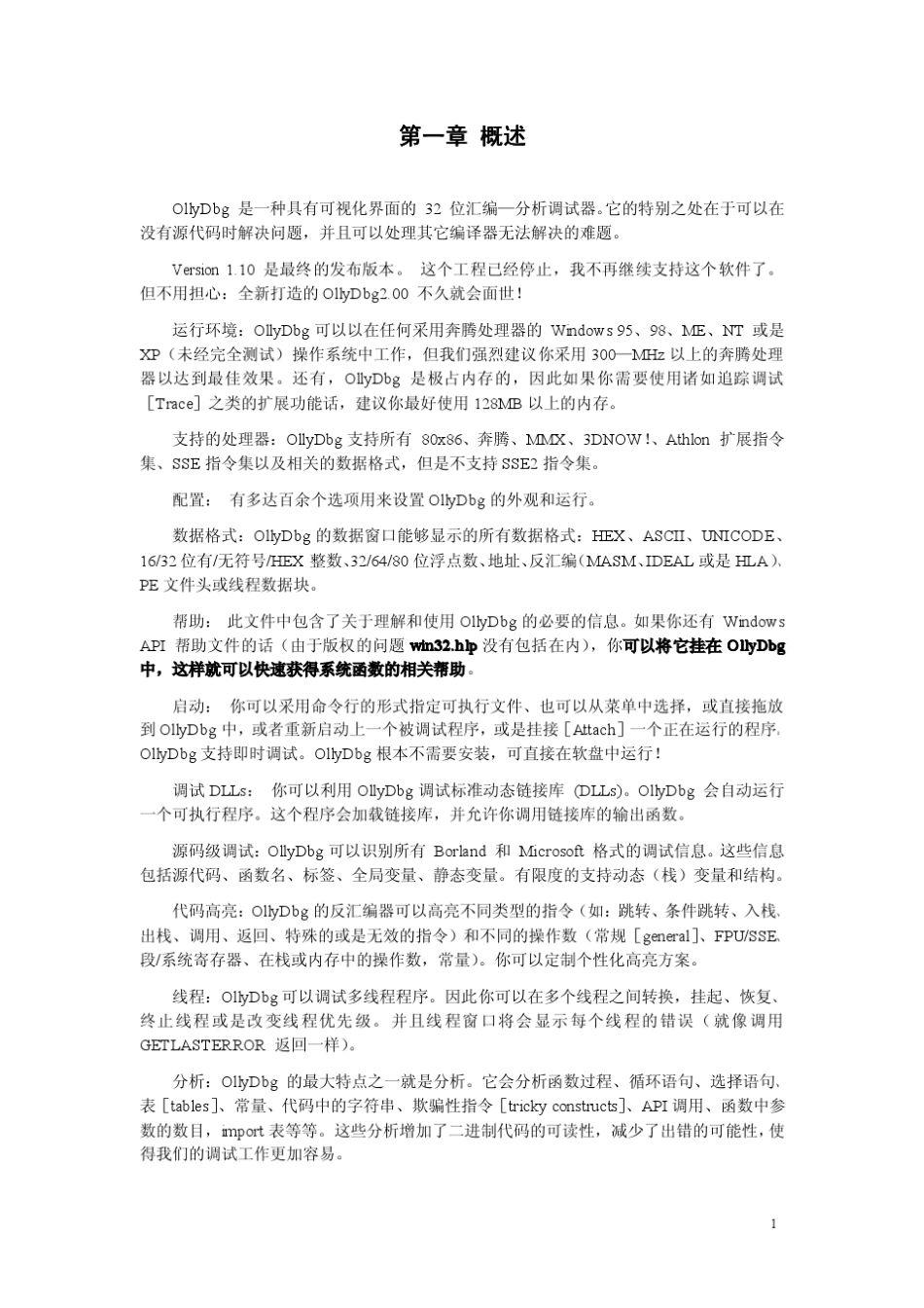 OllyDbg入门完全教程(完美排版)_第2页