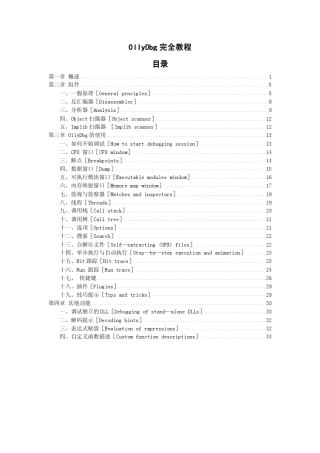 OllyDbg入门完全教程(完美排版)