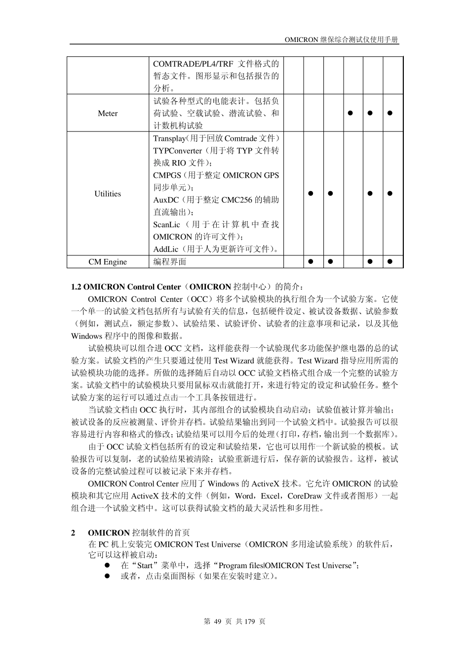 OMICRON继电保护综合测试仪使用说明书(第三部分)_第3页