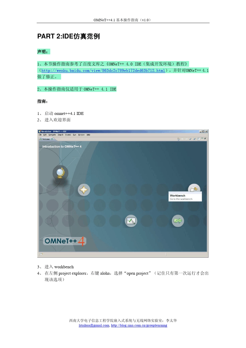 OMNeT++基本操作指南_editedbyLiTaihua_第3页