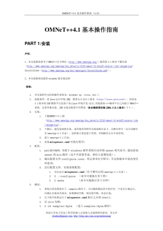 OMNeT++基本操作指南_editedbyLiTaihua