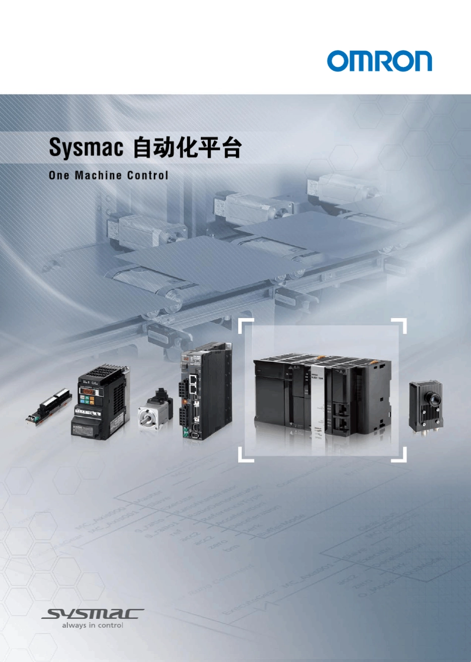 OMRONNJ样本20110901_第1页