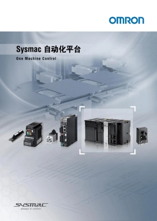 OMRONNJ样本20110901