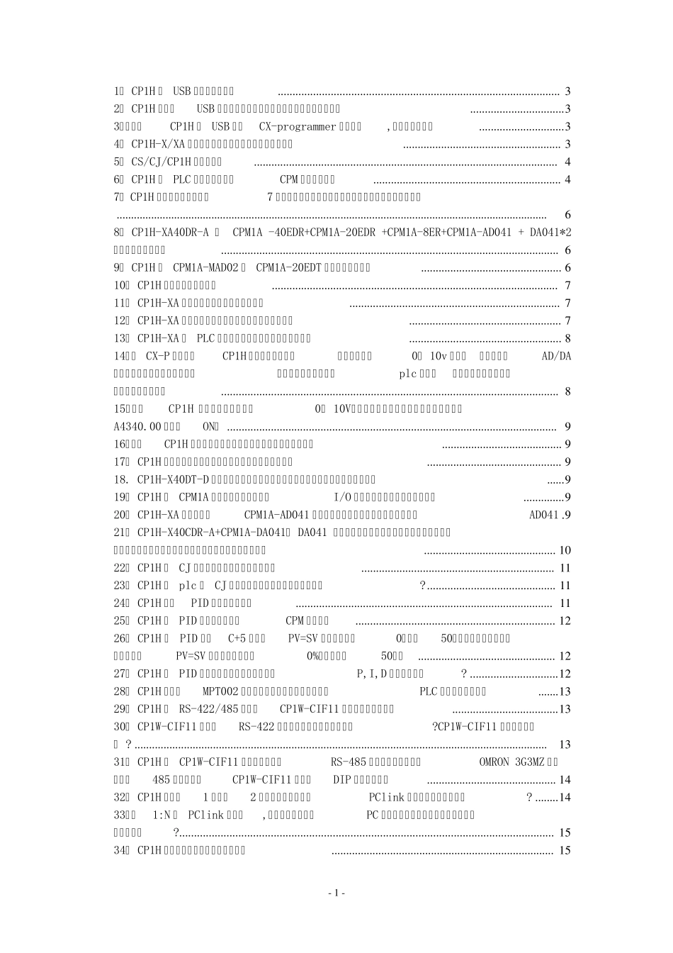OmronPLC常见使用问题(新手必看)_第1页