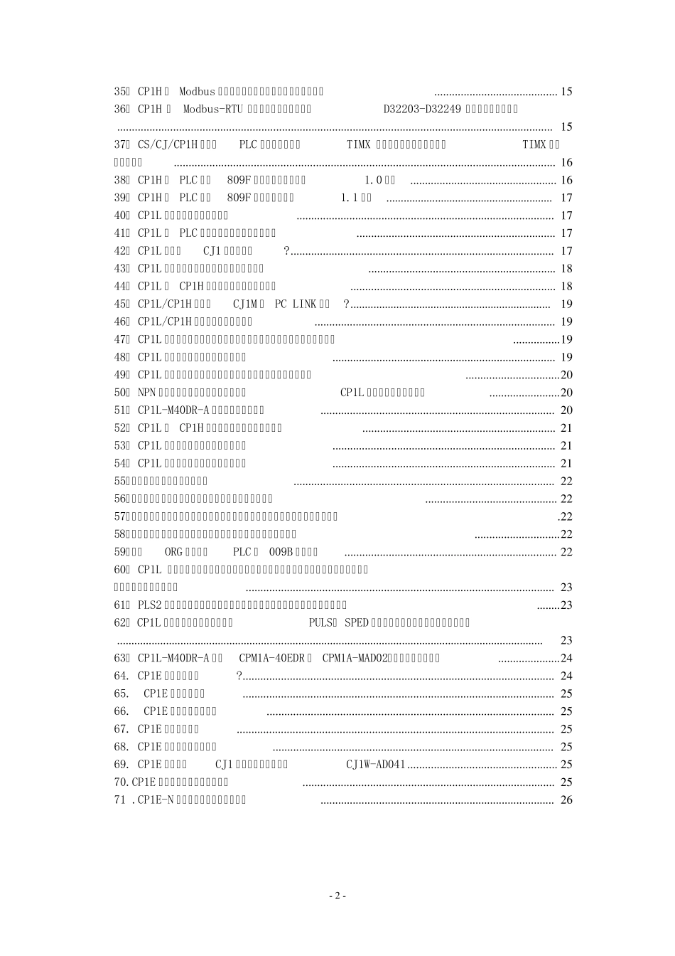 OmronPLC常见使用问题(新手必看)_第2页