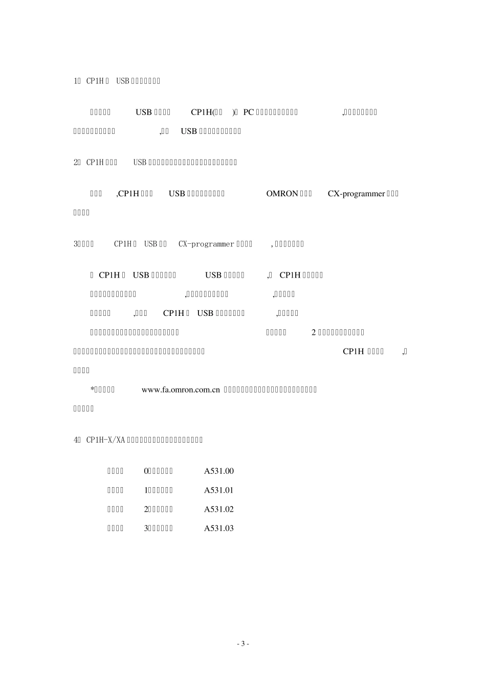 OmronPLC常见使用问题(新手必看)_第3页