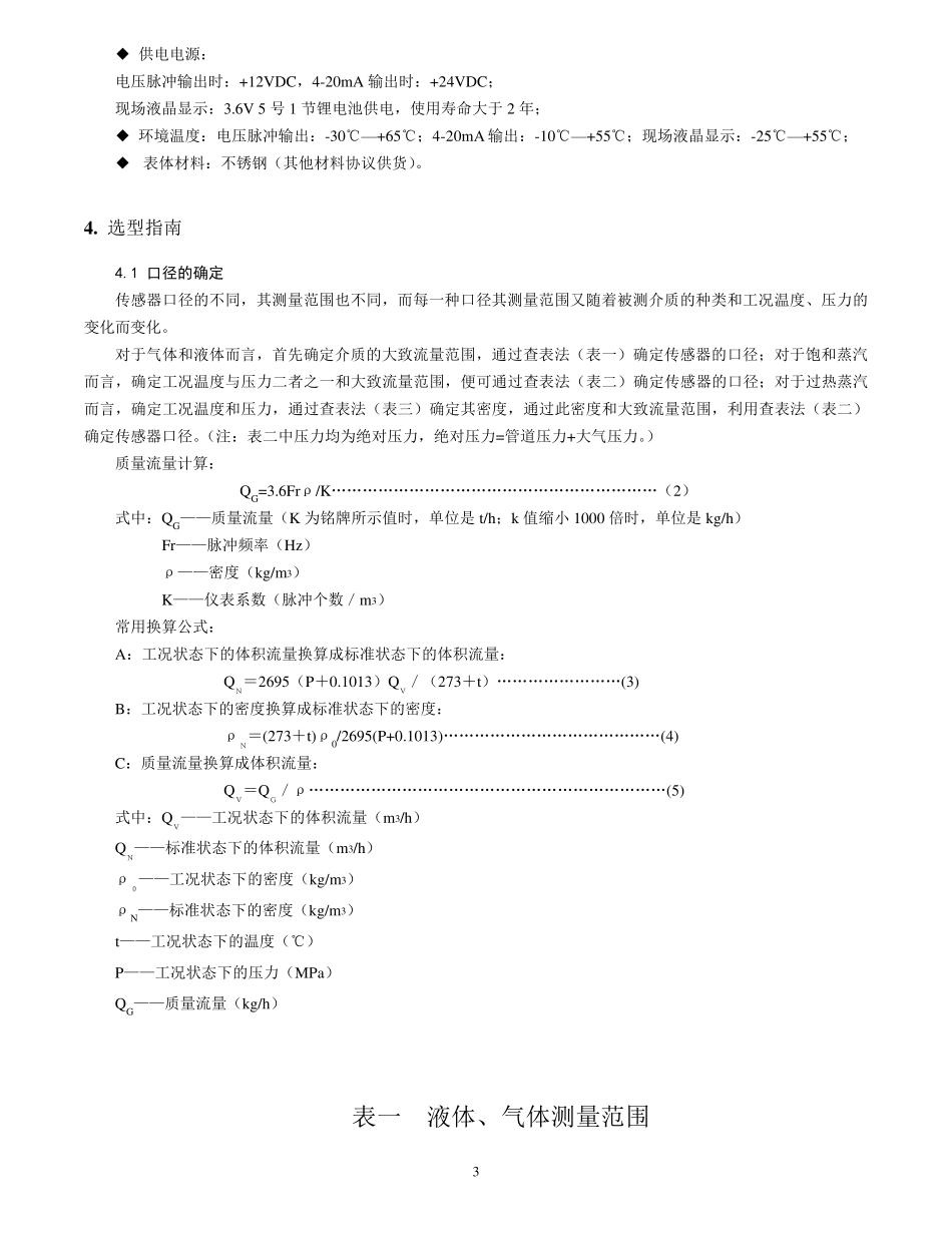OMRON使用说明书_第3页