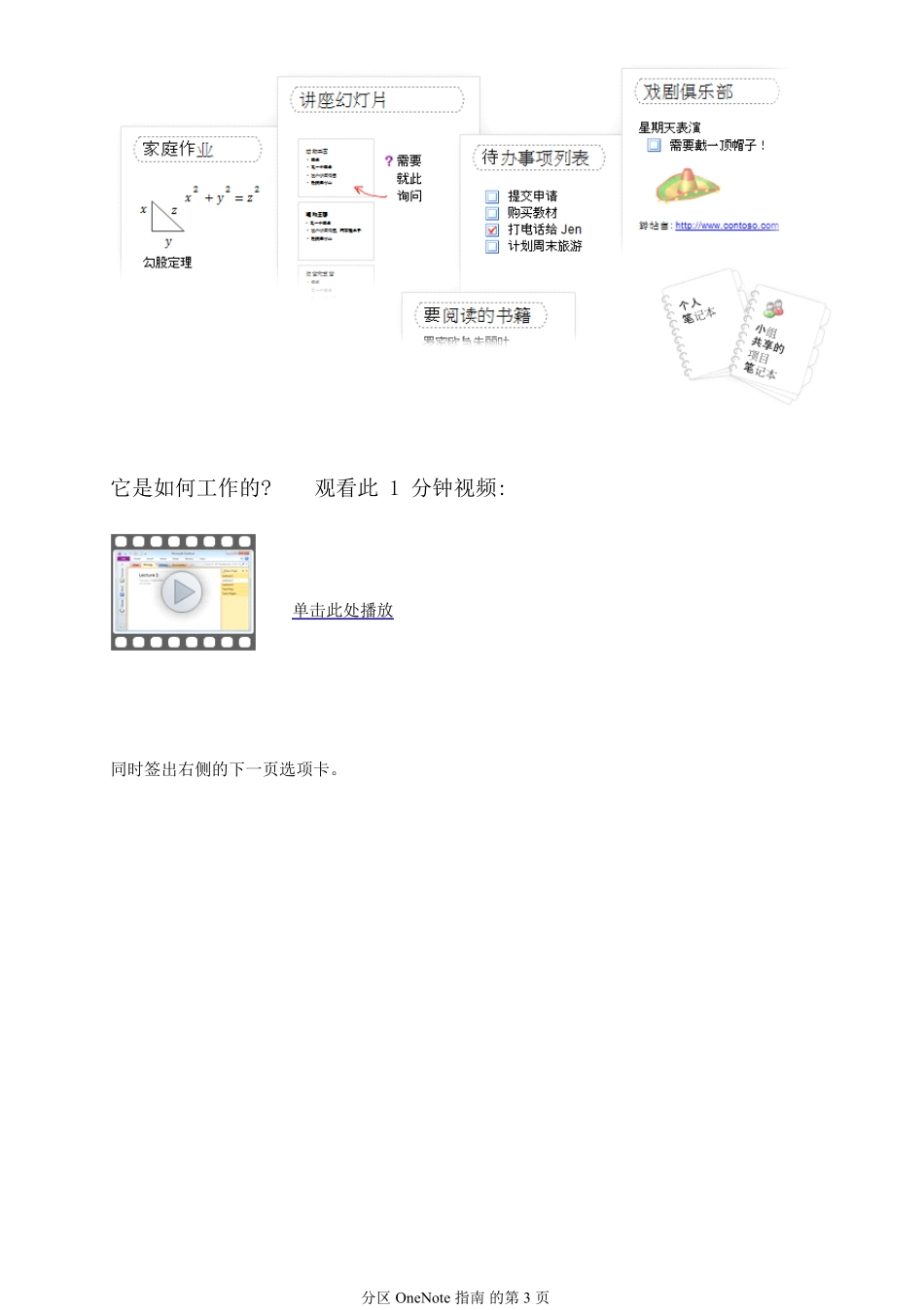 OneNote2010指南_第3页