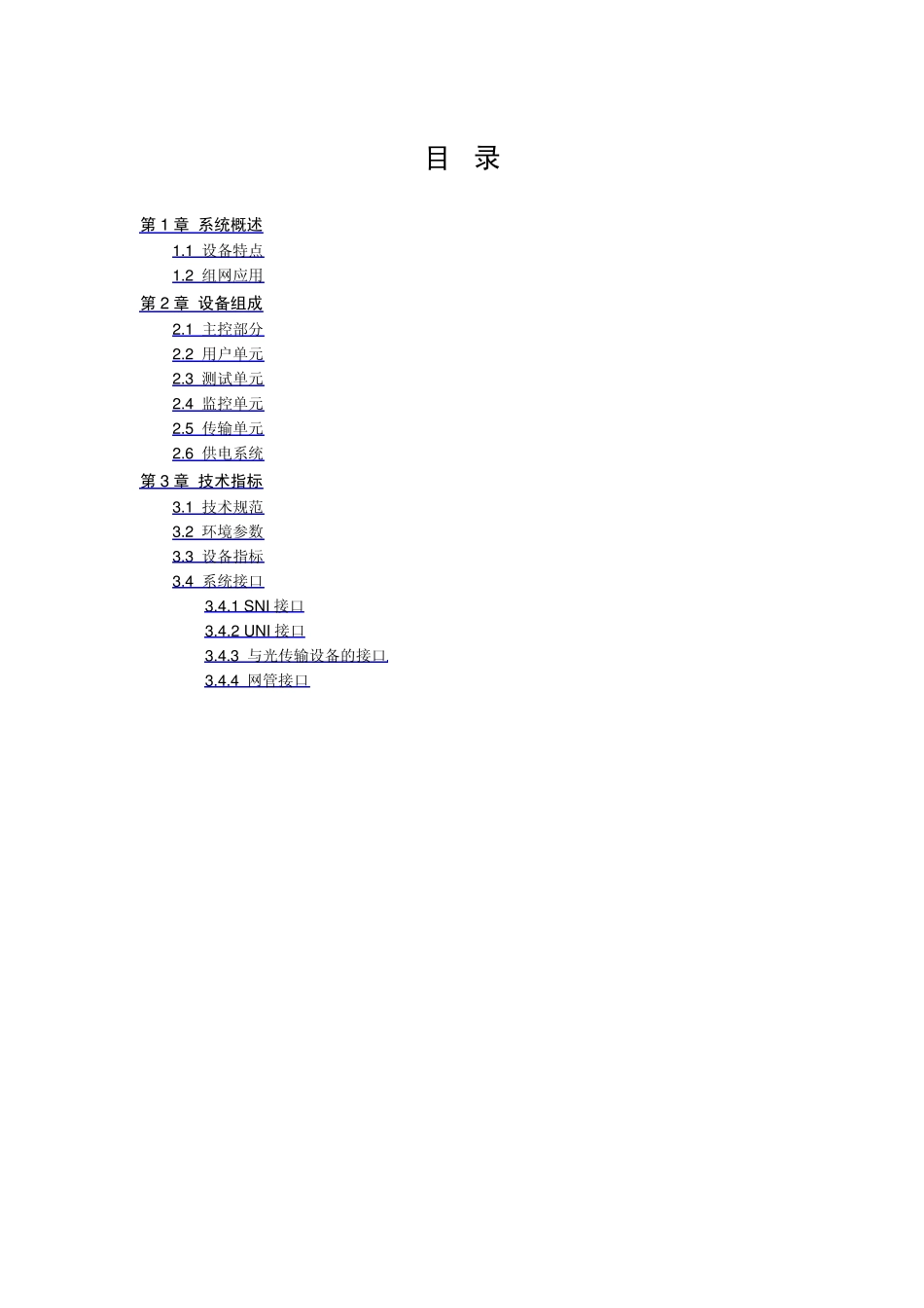 ONU160A(室内)_第1页