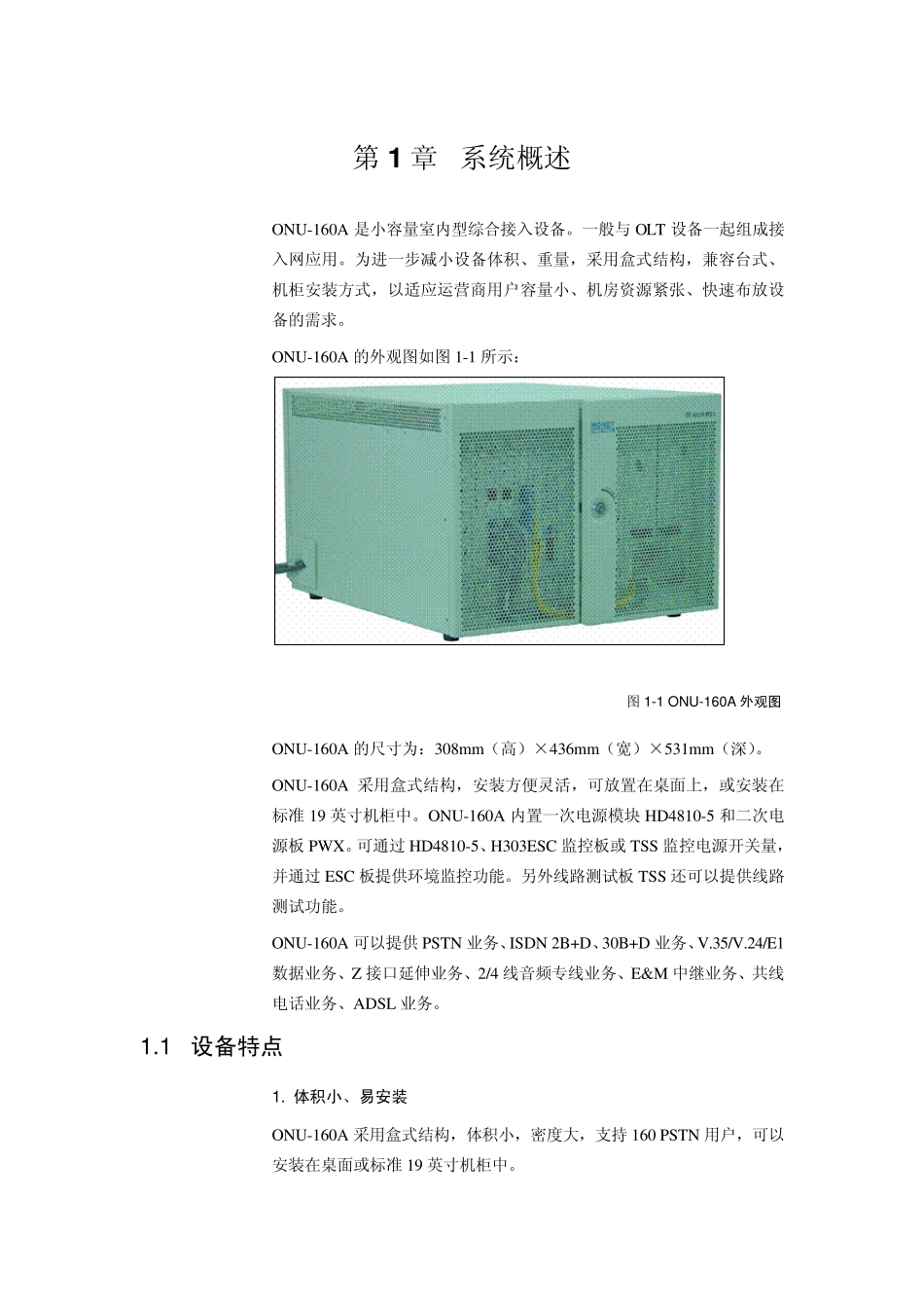 ONU160A(室内)_第2页