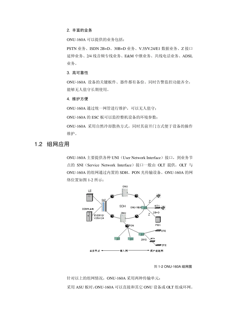 ONU160A(室内)_第3页