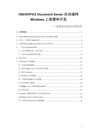 ONLYOFFICE免费开源多人在线文档协作系统的部署与开发细节