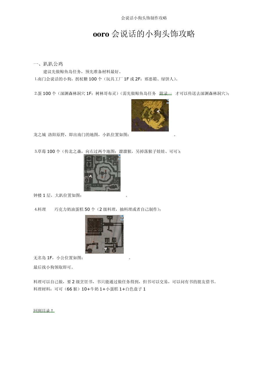 ooro会说话小狗头饰攻略_第1页