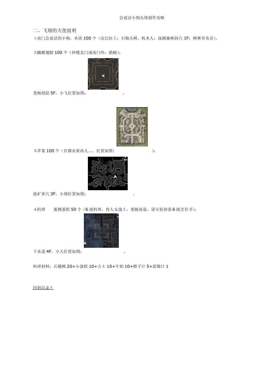 ooro会说话小狗头饰攻略_第2页