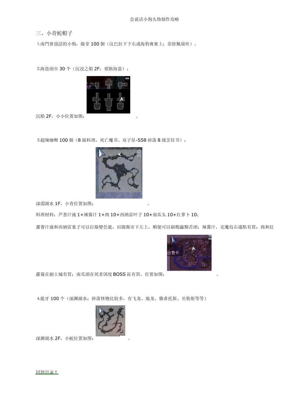 ooro会说话小狗头饰攻略_第3页