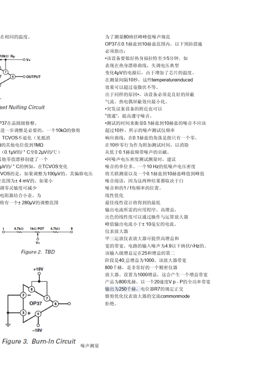 OP37第二版中文资料_第2页