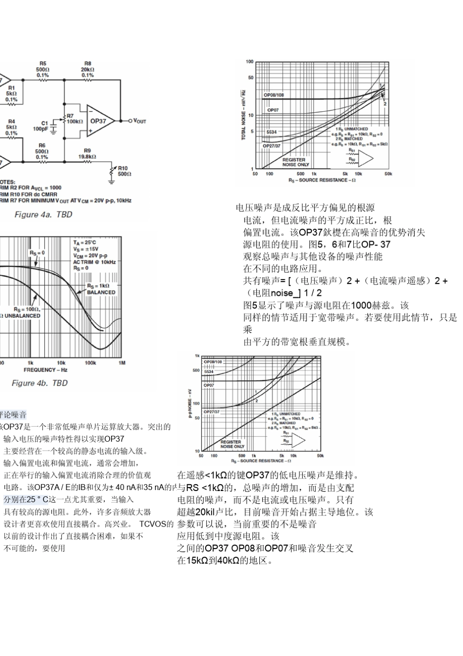 OP37第二版中文资料_第3页