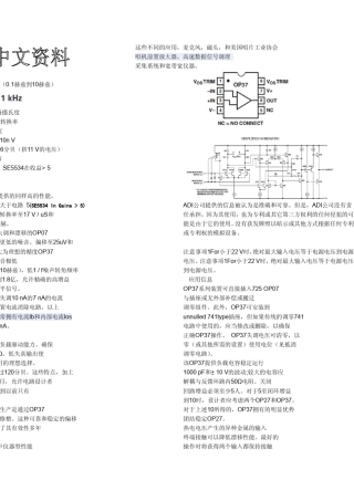 OP37第二版中文资料