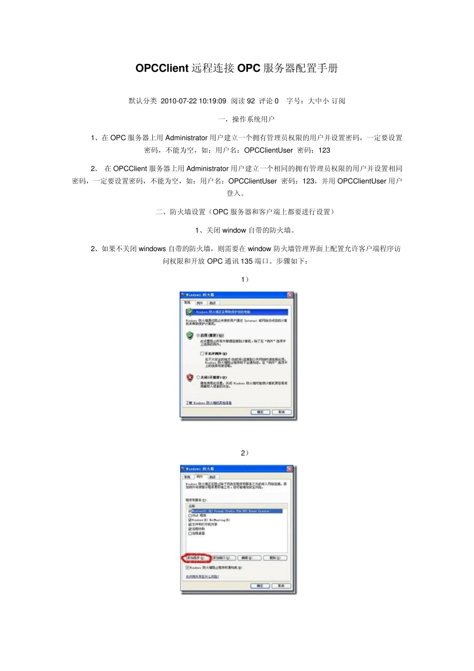 OPCClient远程连接OPC服务器配置手册_第1页