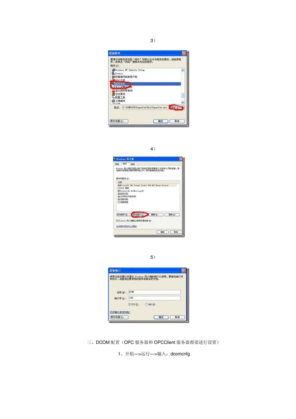 OPCClient远程连接OPC服务器配置手册_第2页