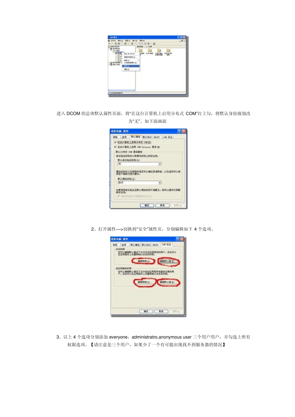 OPCClient远程连接OPC服务器配置手册_第3页