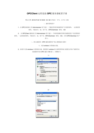 OPCClient远程连接OPC服务器配置手册