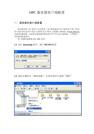 OPC连接之DCOM配置