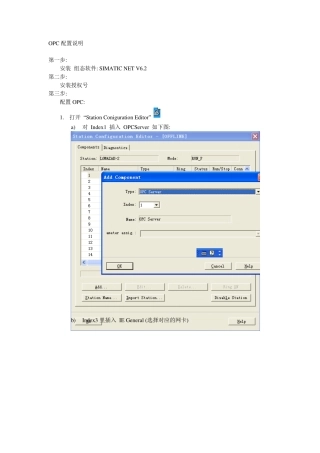 OPC配置说明IEGernal