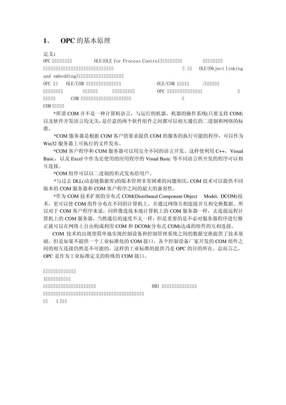 OPC重点知识总结_第1页