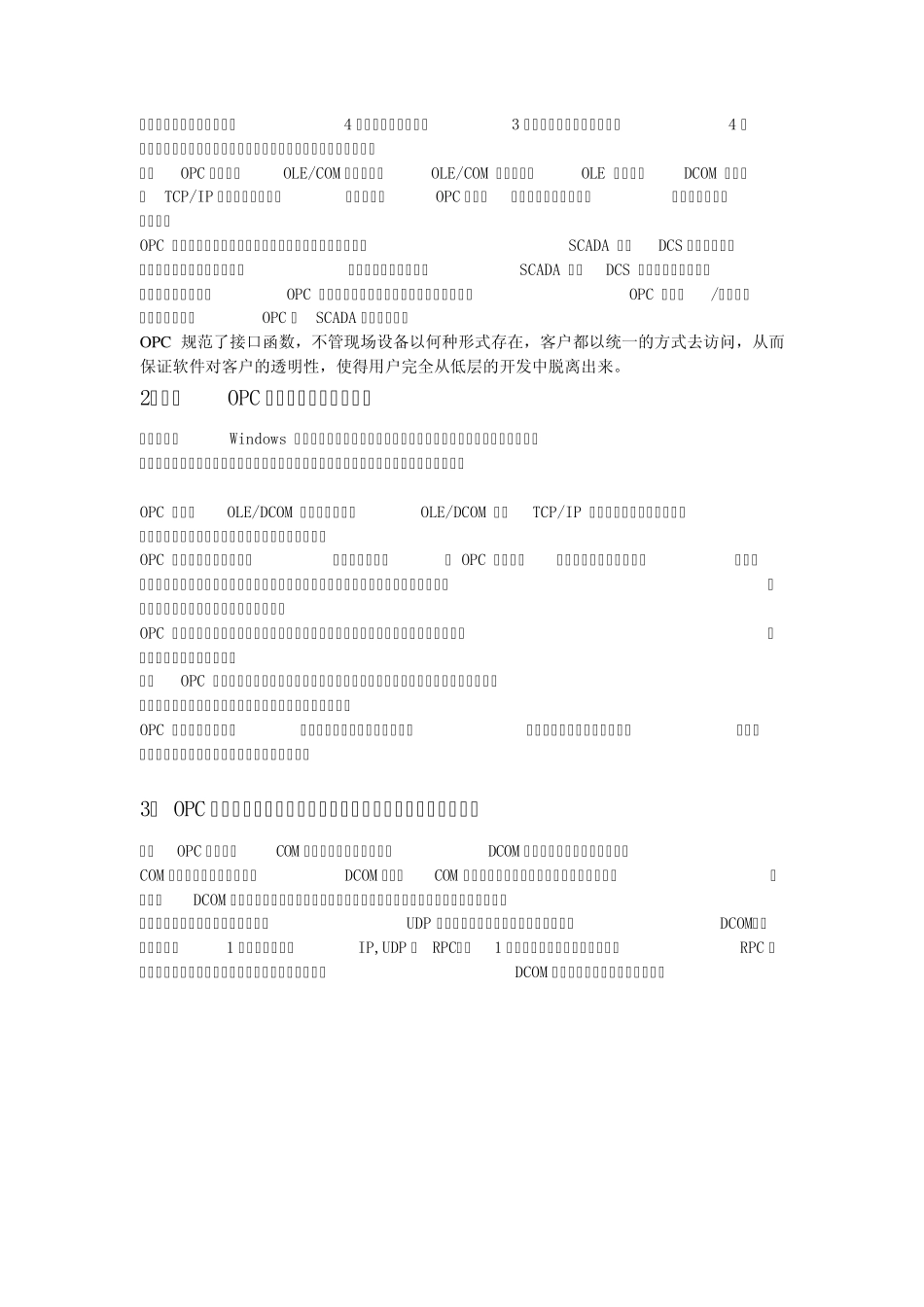 OPC重点知识总结_第3页