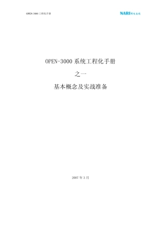 OPEN3000工程化手册—基本概念及实战准备