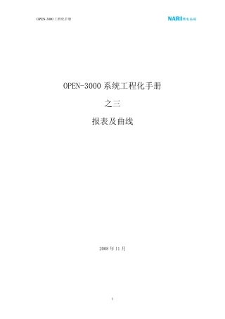 OPEN3000工程化手册—报表及曲线