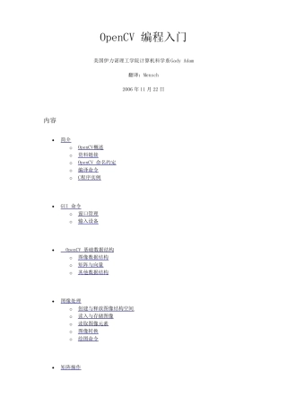 OpenCV+编程入门