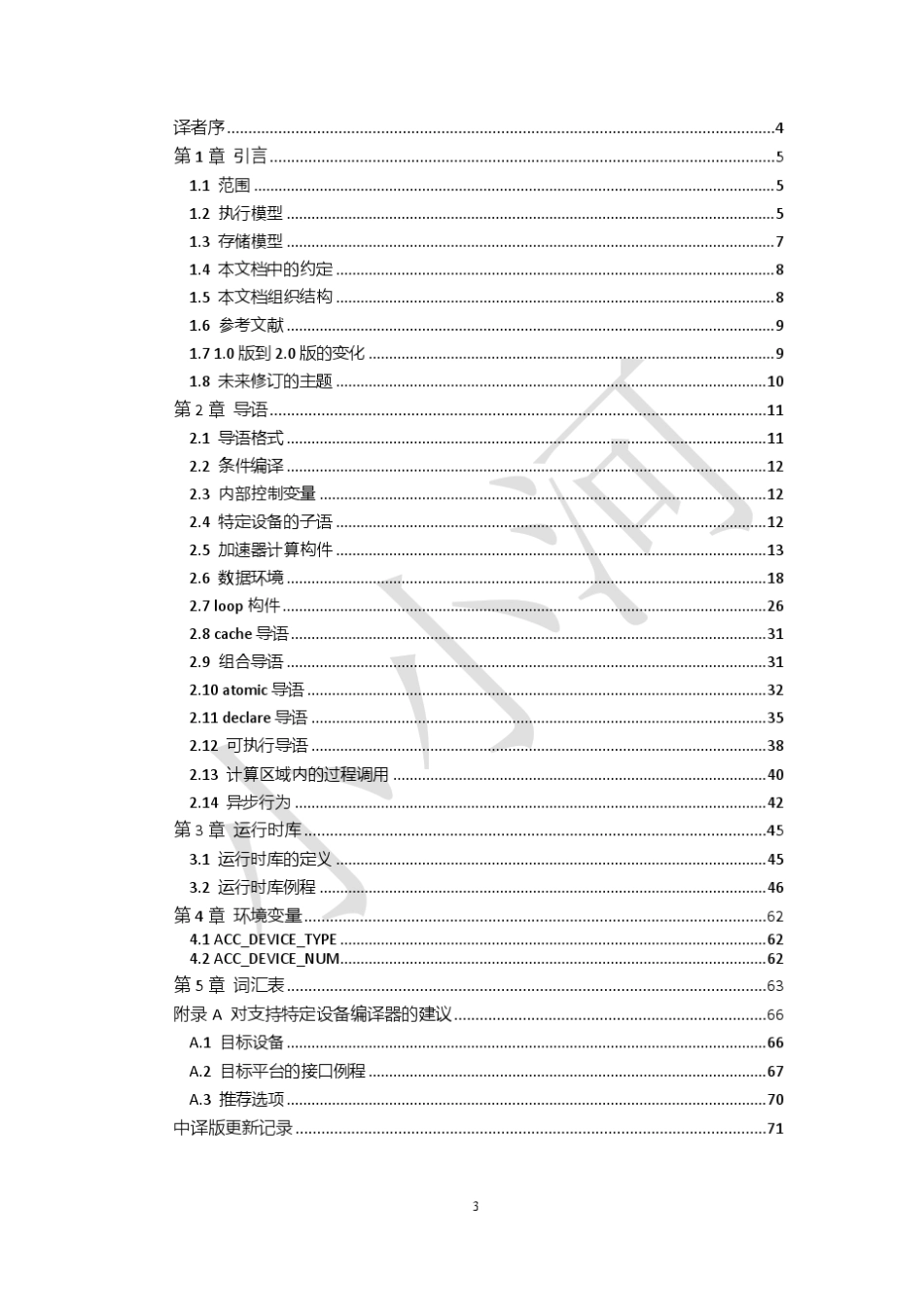 OpenACC应用编程接口2.0中文版小小河20130826_第3页