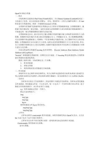 OpenCV训练分类器