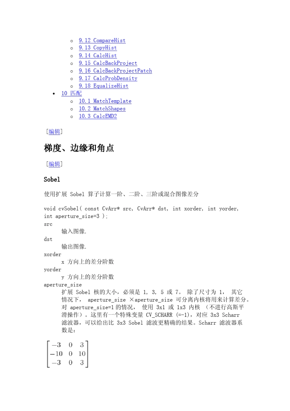 OpenCv参考手册Cv图像处理_第3页