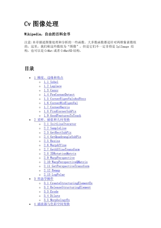 OpenCv参考手册Cv图像处理