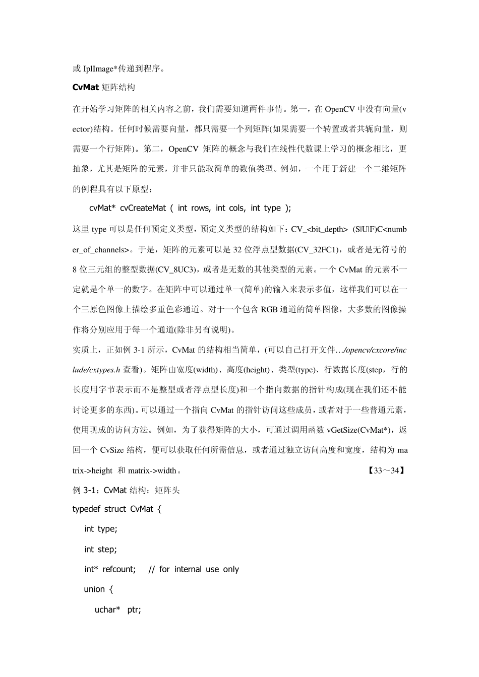 opencv基础知识(好资料)_第3页