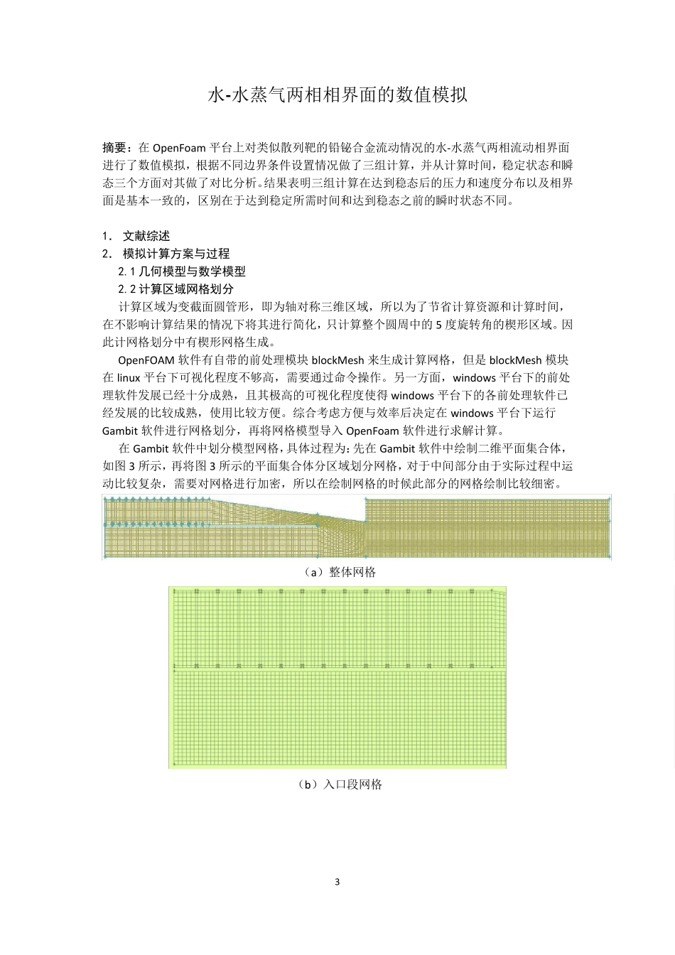 OpenFOAM计算实例_第3页