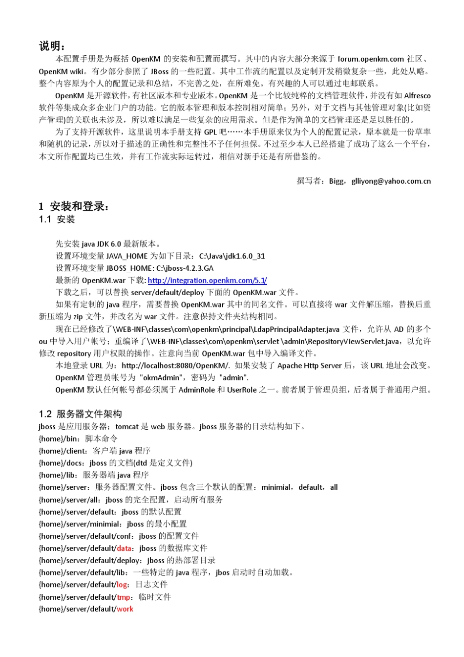 OpenKM高级配置_GPL_第3页