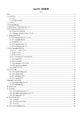OpenKM高级配置_GPL