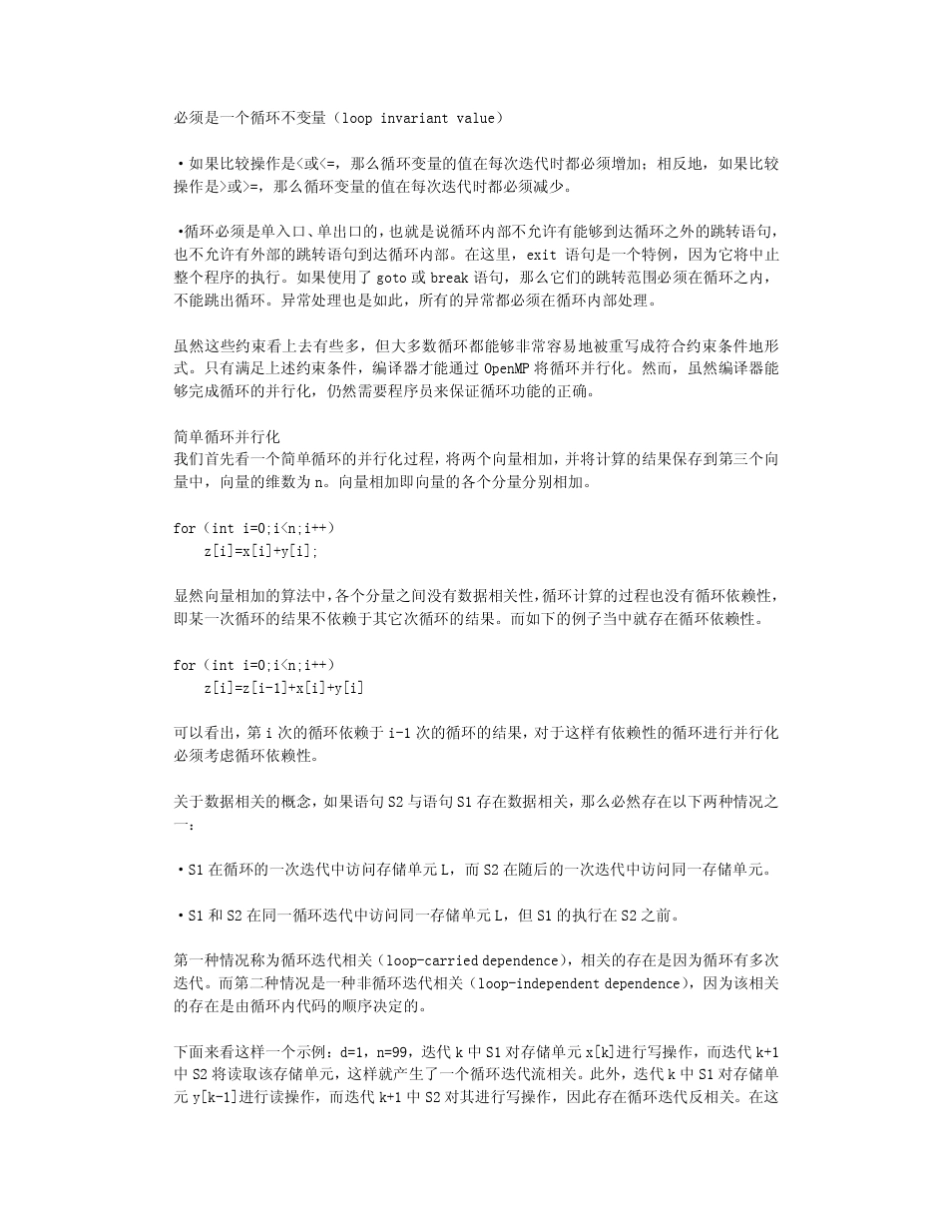 openMP循环并行化_第2页
