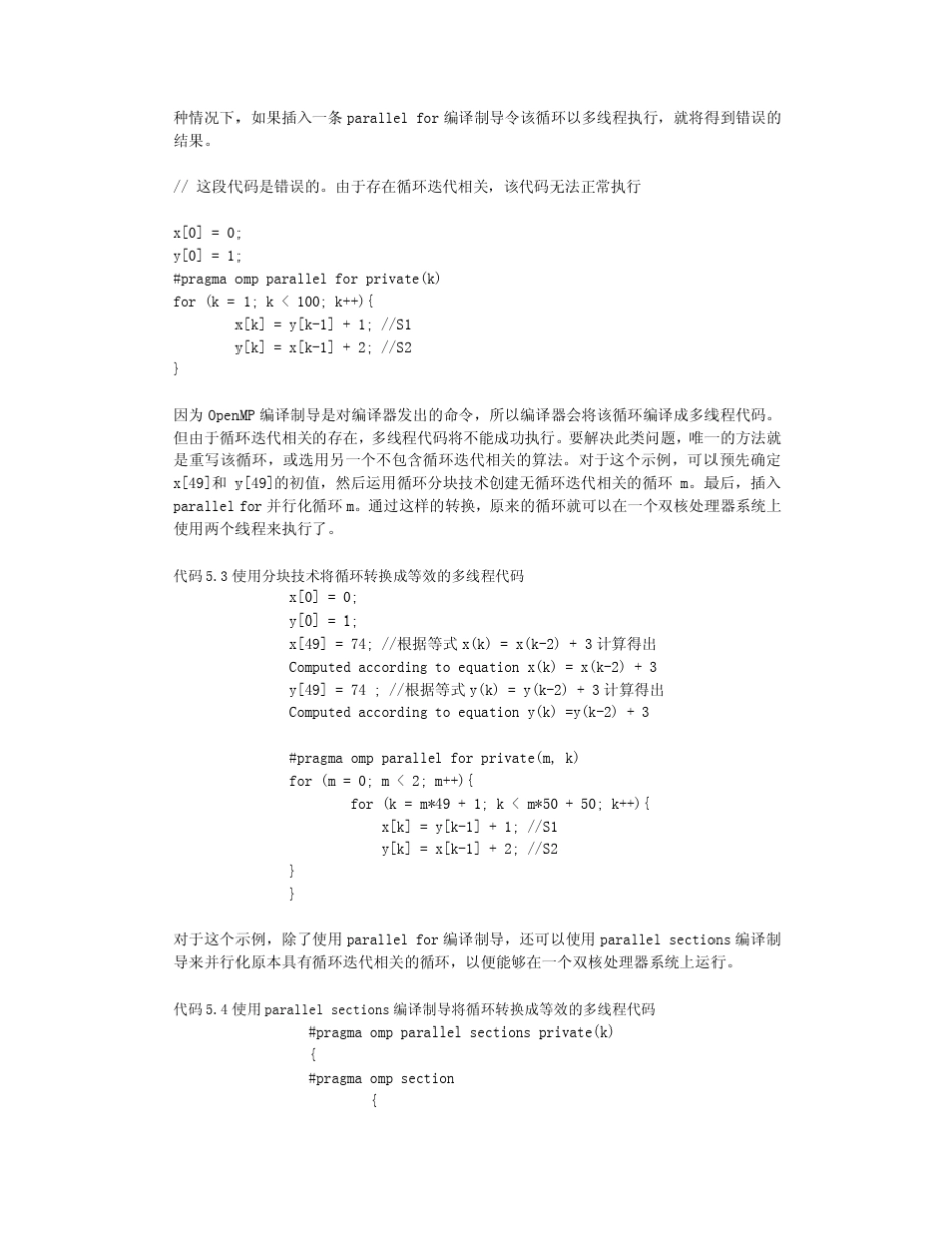 openMP循环并行化_第3页